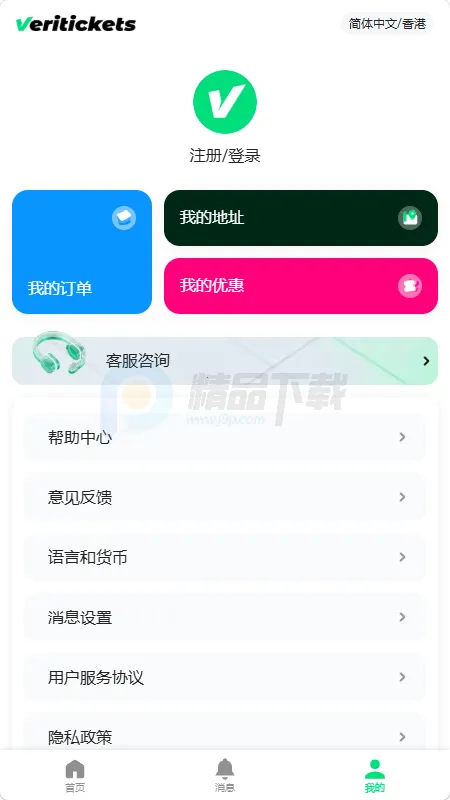 Veritickets��Ʊ����2026�ٷ����°汾v1.0.5 �ֻ���