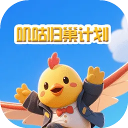 ߴ���鳲�ƻ�(С�����ϰ���Ϸ)v1.0.0 �ֻ���