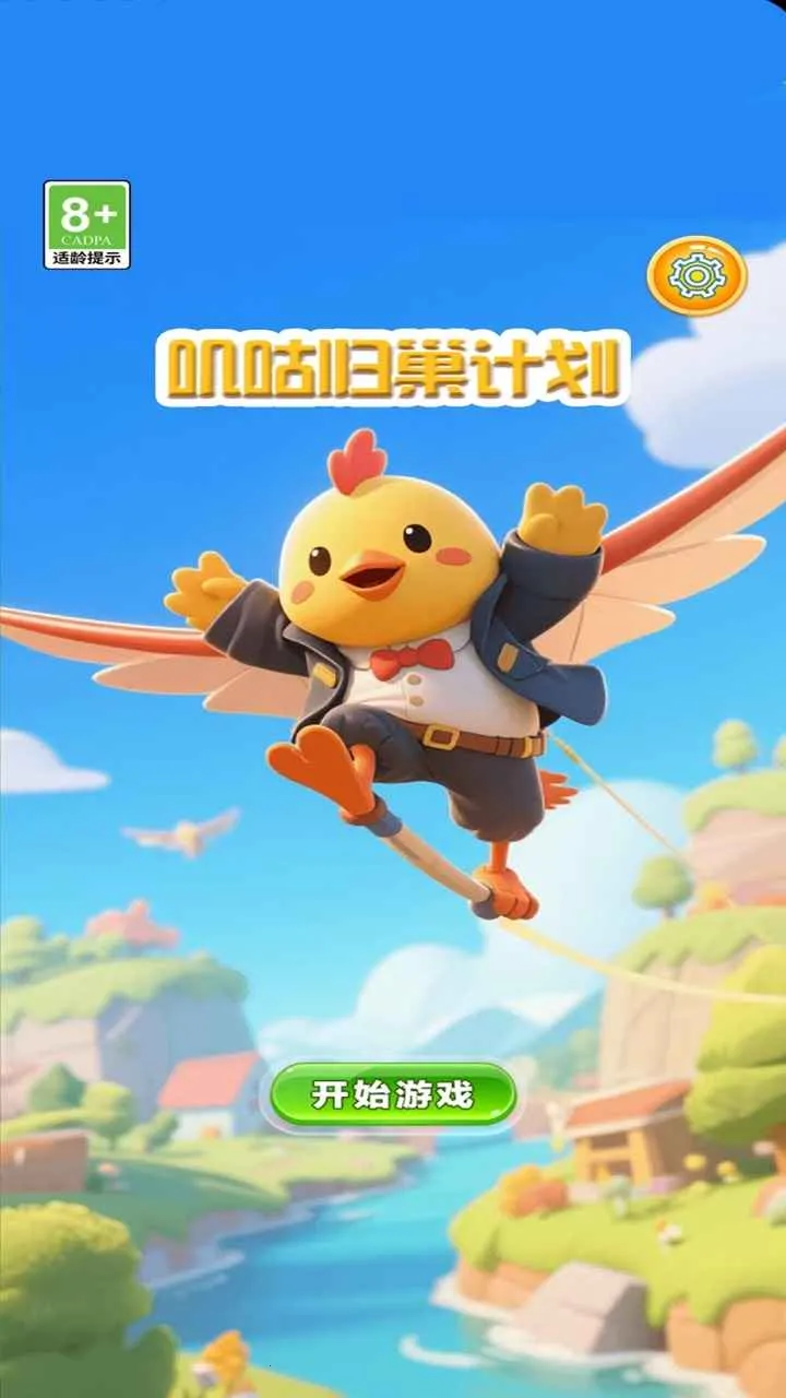 ߴ���鳲�ƻ�(С�����ϰ���Ϸ)v1.0.0 �ֻ���