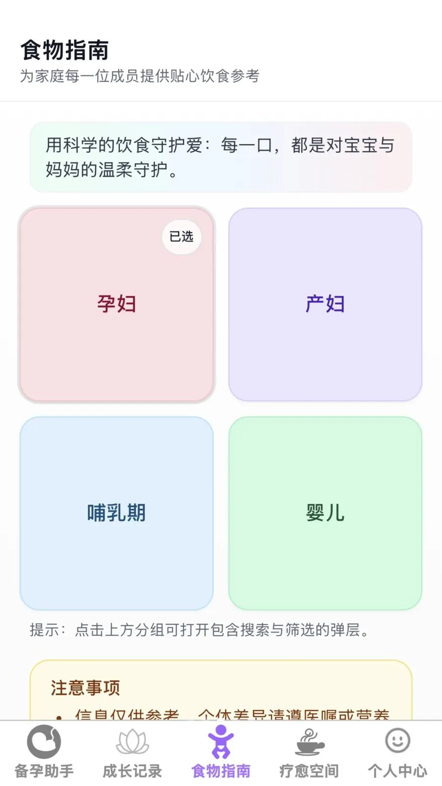 ����ĸӤ�ܼ������ֻ���v1.0.0 �ֻ���