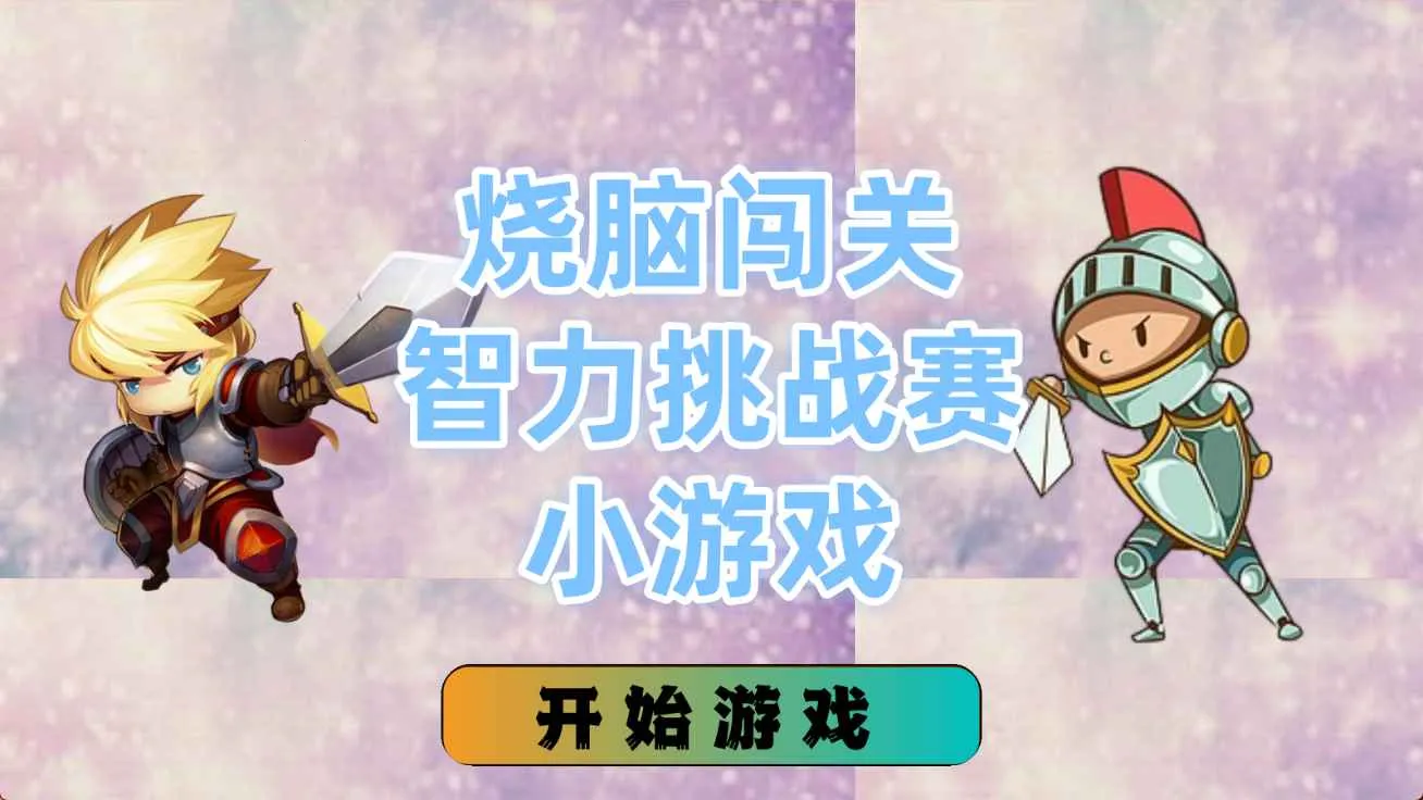 ���Դ���������ս��С��Ϸ�����ֻ���v1.4.0 �ٷ�����