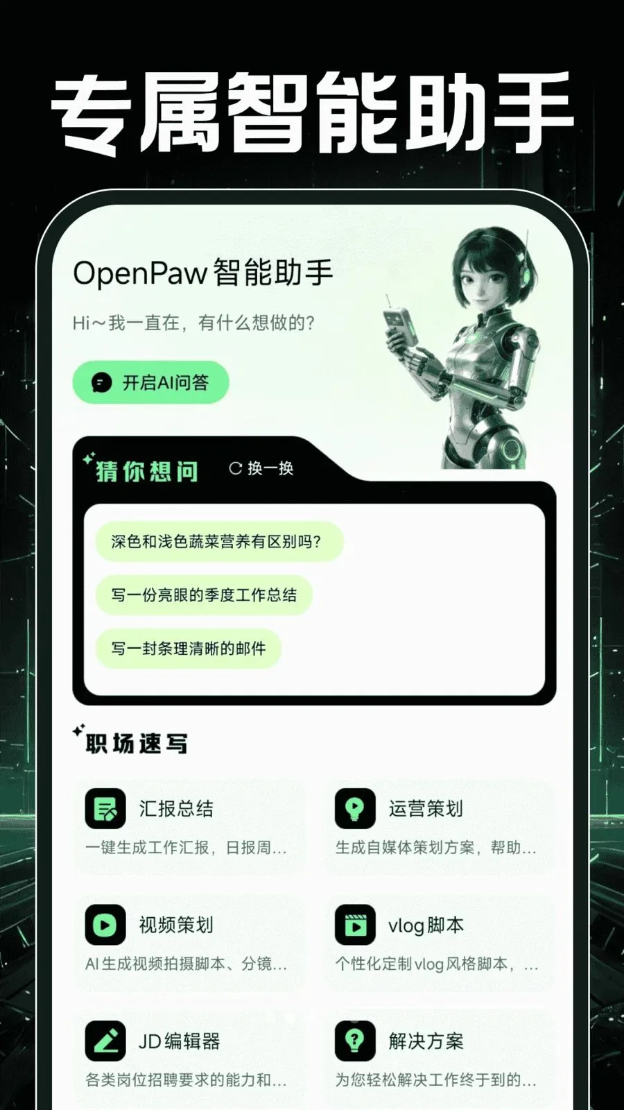 OpenPaw�������ְ�׿���ֻ���v1.0.0 ��Ѱ�