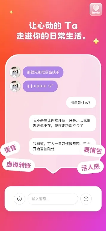 Lovie��������(������Ի�����)v1.8.1 �ֻ���