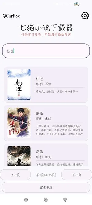 QCatBox��èС˵������(С˵���ع���)v1.2 ��׿��