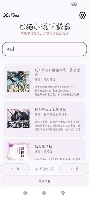 QCatBox��èС˵������(С˵���ع���)v1.2 ��׿��