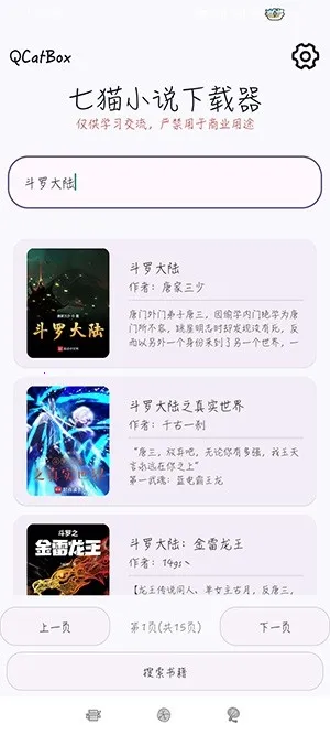 QCatBox��èС˵������(С˵���ع���)v1.2 ��׿��