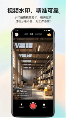 ��ʵ�ص�ˮӡ���ʵʱ��(�ֳ���¼ˮӡ���)v1.0.6 ��׿��