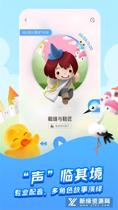 洪恩动画故事(儿童故事APP)