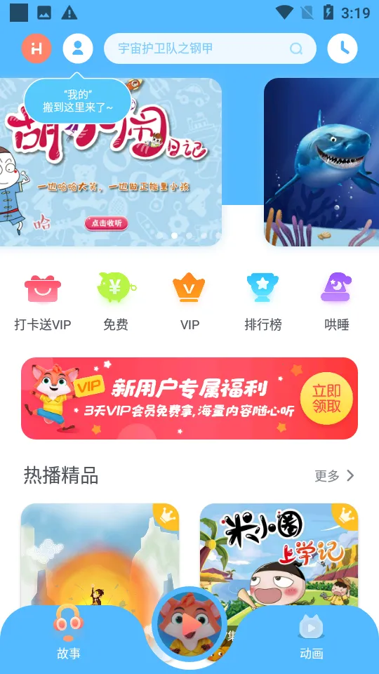 洪恩动画故事(儿童故事APP)