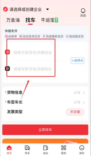 牛卡福司机(货车服务平台)