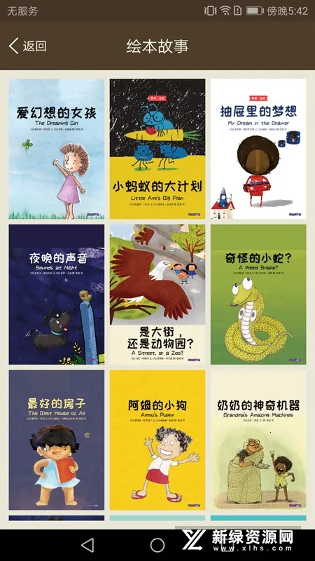 新概念英语同步学最新手机版