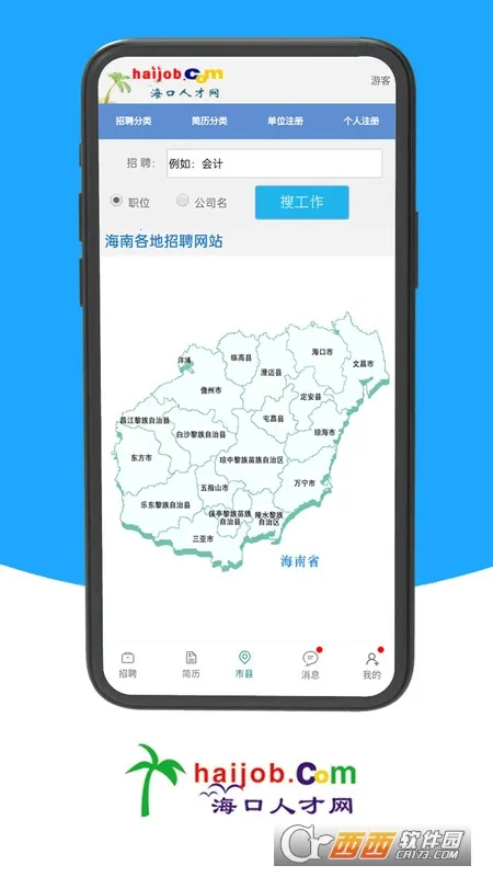 海口人才网(海南求职招聘) 海口人才网(海南求职招聘)
