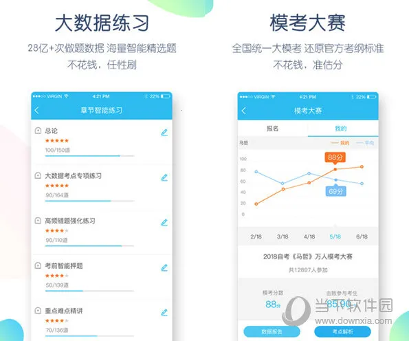 自考万题库安卓版手机版