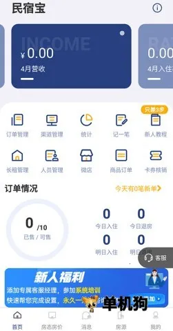 路客云(酒旅管理系统)