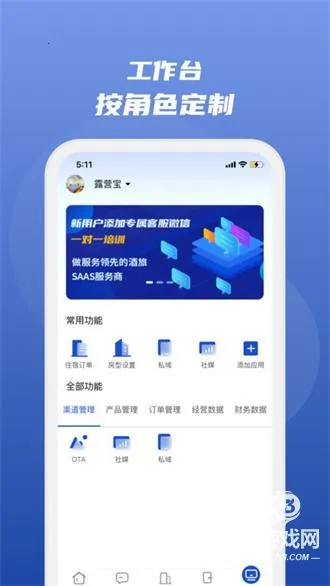 路客云(酒旅管理系统)