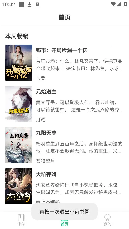 С�����(С˵�Ķ�ƽ̨)v1.0 ��׿��