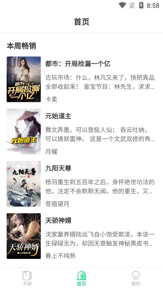 С�����(С˵�Ķ�ƽ̨)v1.0 ��׿��