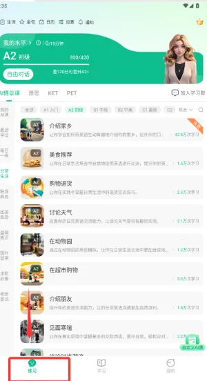 可栗口语(英语口语学习)