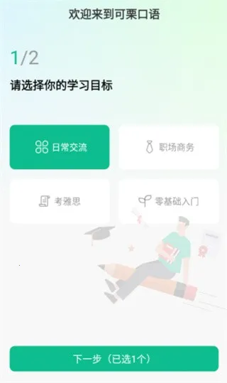 可栗口语(英语口语学习)