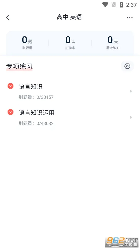 高途高中最新手机版