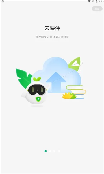 艺云白板安卓版手机版 艺云白板安卓版手机版