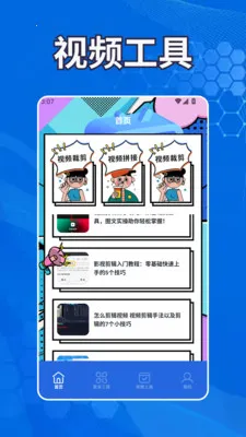 ������Ƶ����(��Ƶ��������)v1.2 ��׿��