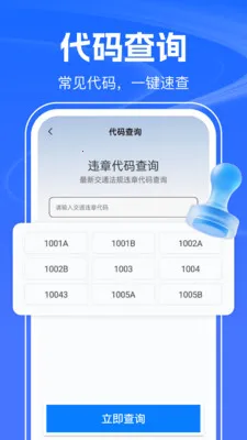 123������Ѳ�(�����ѯ����)v1.0.2 �ٷ�����