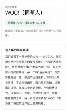 SBTI�˸����(���繣�˸����)v1.0 �ֻ���