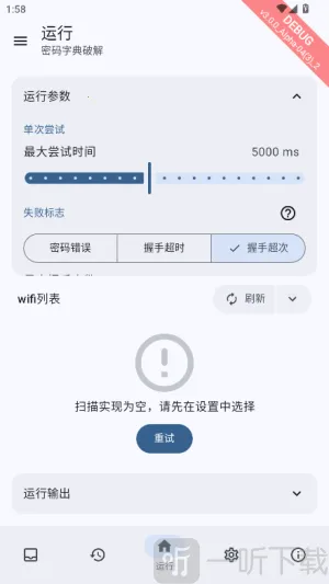 wifi工具箱(网络管理工具)