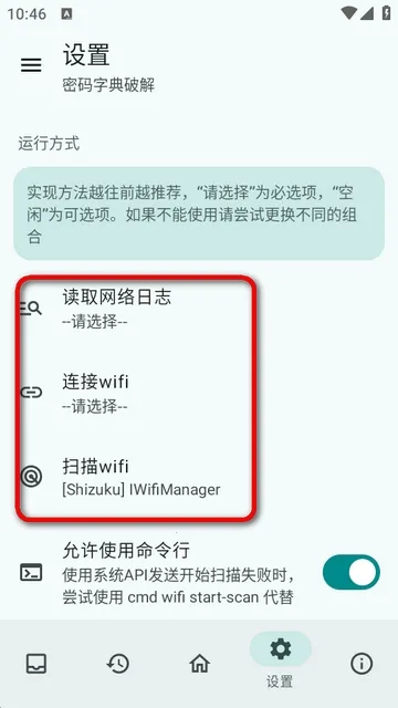 wifi工具箱(网络管理工具)