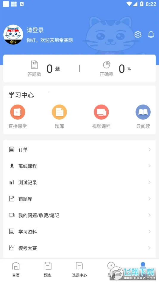 һ������ʦ����(һ������ѧϰ����)v3.4.1.100 ��׿��