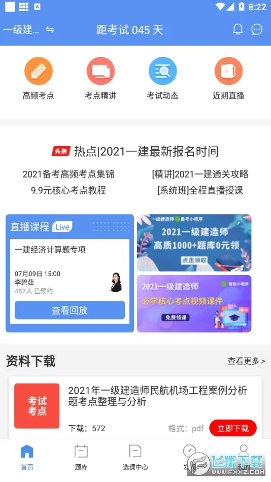 һ������ʦ����(һ������ѧϰ����)v3.4.1.100 ��׿��