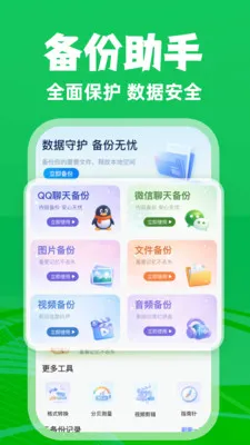 ΢�����¼��ѱ�����(���ݱ�������)v1.0.3 ��׿��