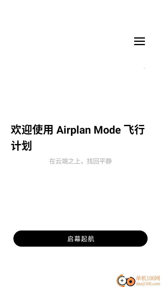 Airplan Mode 飞行计划(专注力提升工具) Airplan Mode 飞行计划(专注力提升工具)