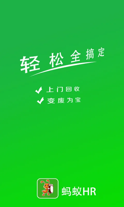 蚂蚁HR(人力服务平台) 蚂蚁HR(人力服务平台)