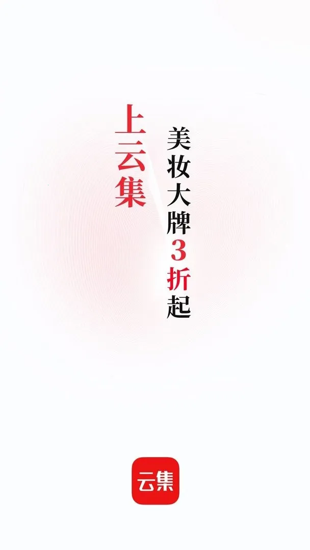 云集大全2026最新版本 云集大全2026最新版本