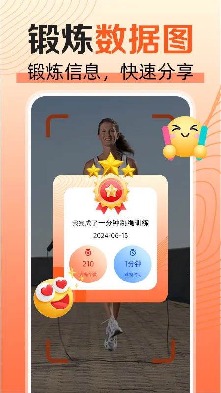 天天爱跳绳2026官方最新版本 天天爱跳绳2026官方最新版本
