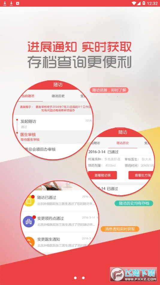 �д���ҽ��������ϣ��άȫ�ؽ����2026���°汾v1.4.6 �ٷ�����