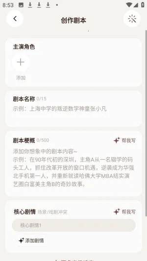 我来演ai剧情互动免费版app下载-我来演软件官方正式版下载