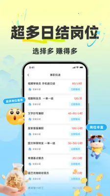 ȫ��׬��ְ(���ɸ�ҵƽ̨)v1.0.2 �ֻ���