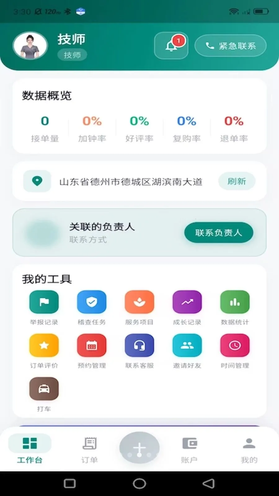 ���µ��Ҽ�ʦ��2026�ٷ����°汾v1.0.0 ��Ѱ�