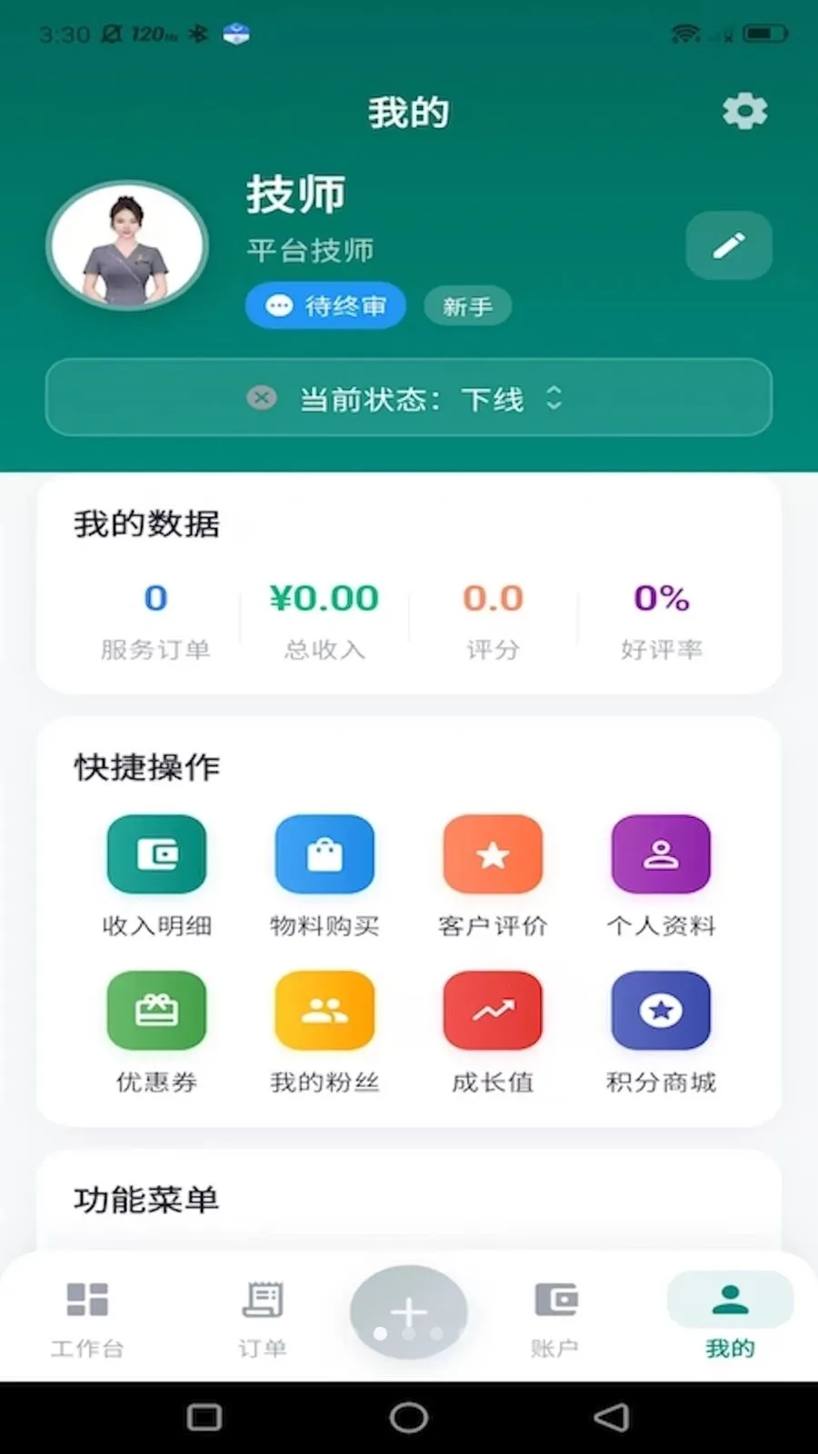 ���µ��Ҽ�ʦ��2026�ٷ����°汾v1.0.0 ��Ѱ�