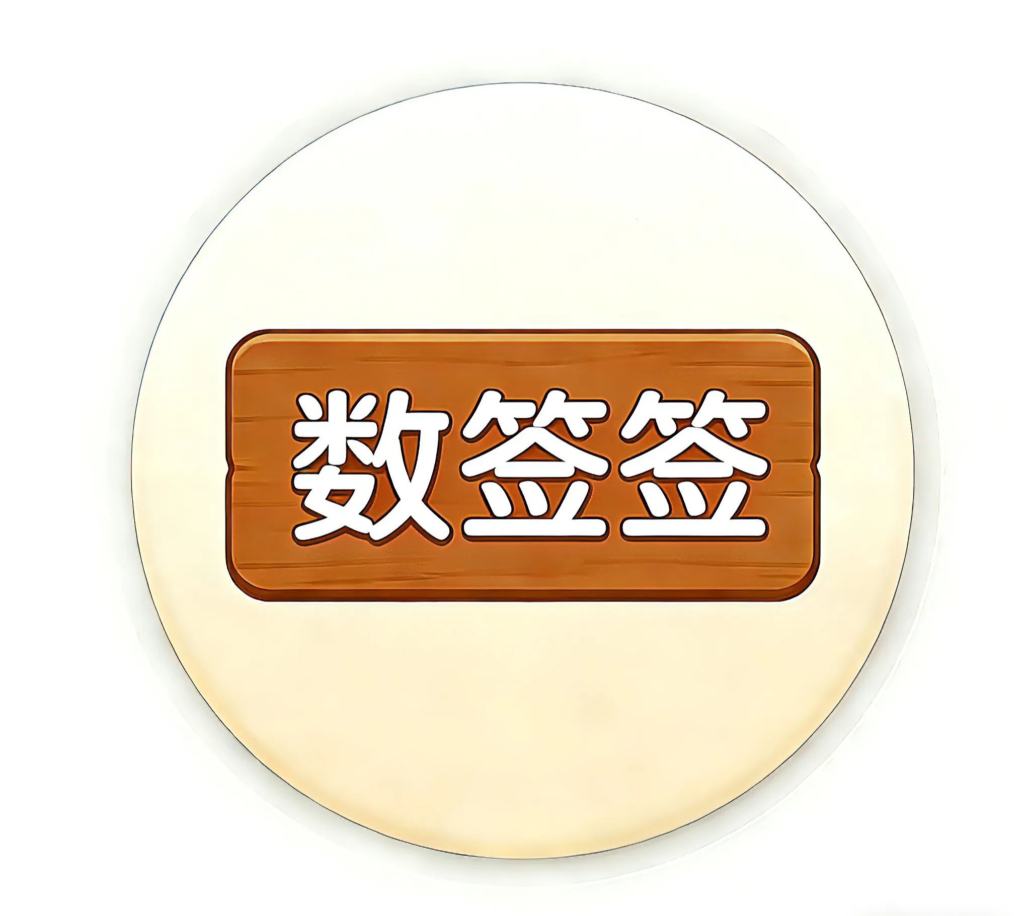 ��ǩǩ(ǩͷ��������)v1.0 ��׿��