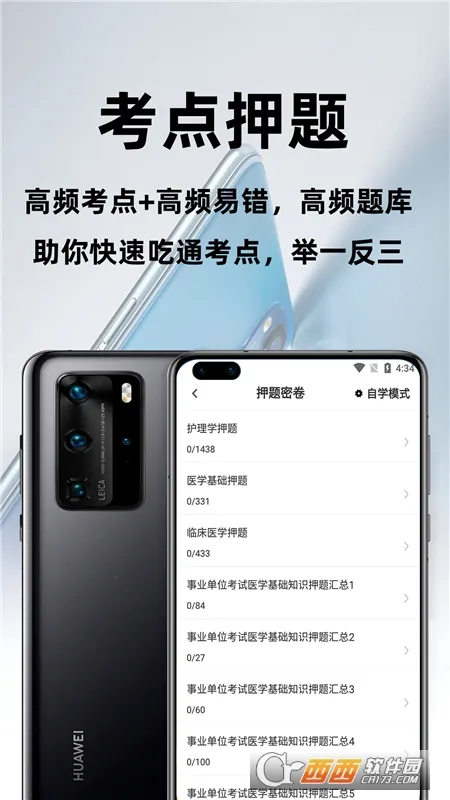 ҽѧ����֪ʶ�ٷ����2026�ٷ����°汾v2.0.4 ��Ѱ�