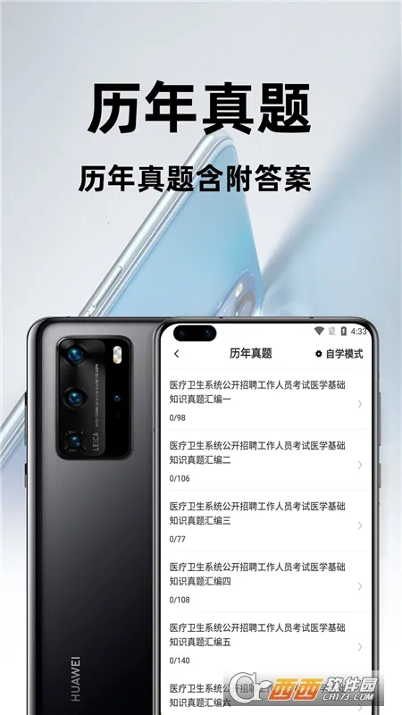 ҽѧ����֪ʶ�ٷ����2026�ٷ����°汾v2.0.4 ��Ѱ�