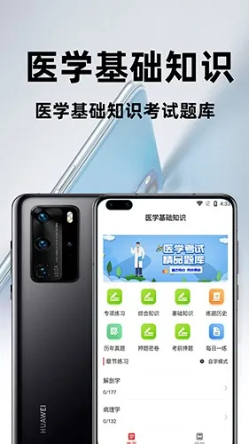 ҽѧ����֪ʶ�ٷ����2026�ٷ����°汾v2.0.4 ��Ѱ�