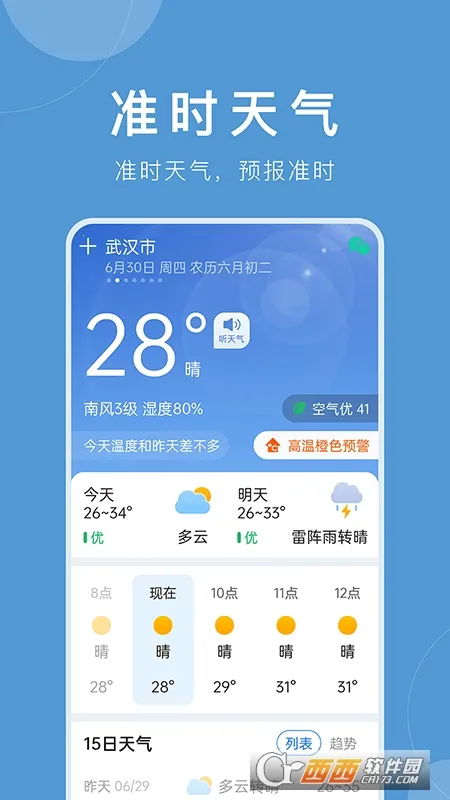 ׼ʱ����2026�ٷ����°汾v12.1.0 ��׿��