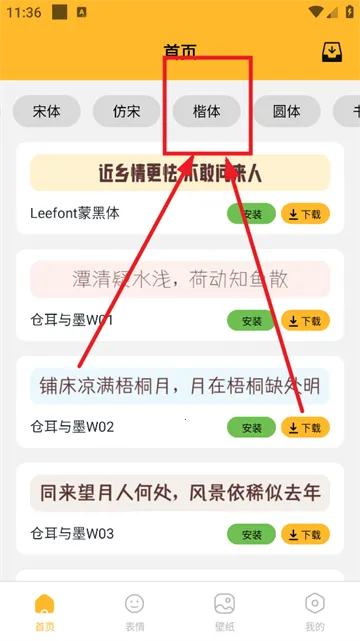 换字体(书法鉴赏教学)