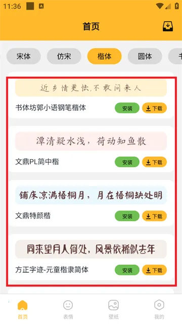 换字体(书法鉴赏教学)