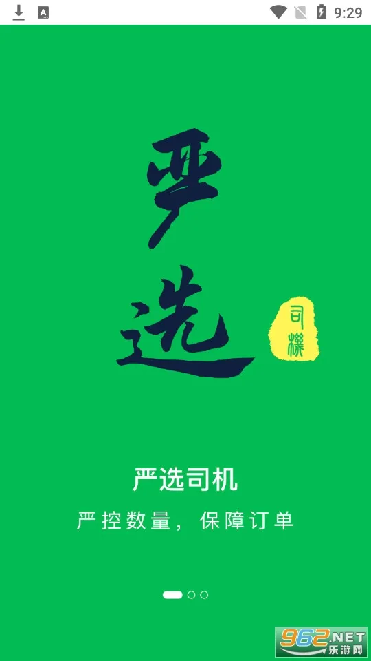 ���˰�˾����(˾���ӵ�ƽ̨)v5.0.8 �ٷ�����